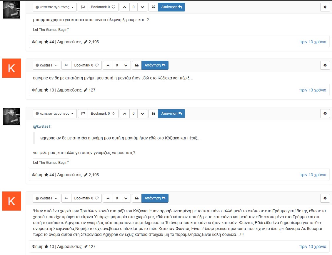 0_1739740282247_καπετάν Φώντας (1).jpg