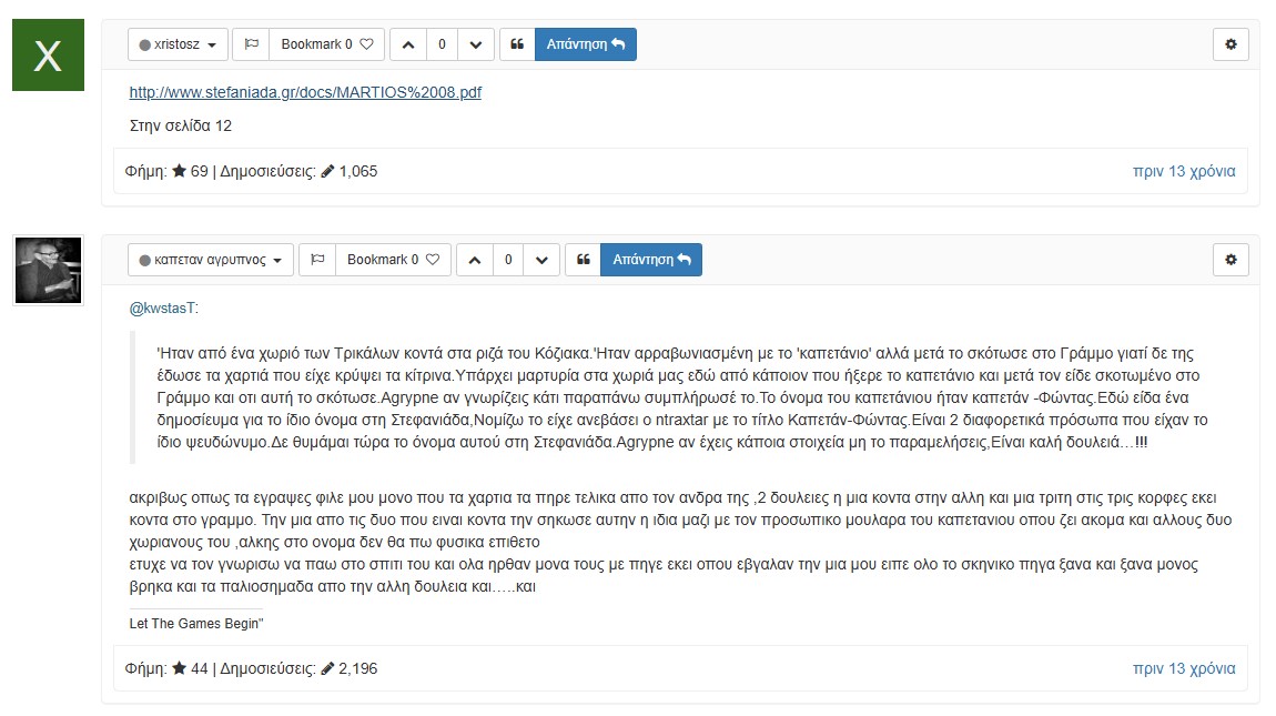 0_1739740290441_καπετάν Φώντας (2).jpg