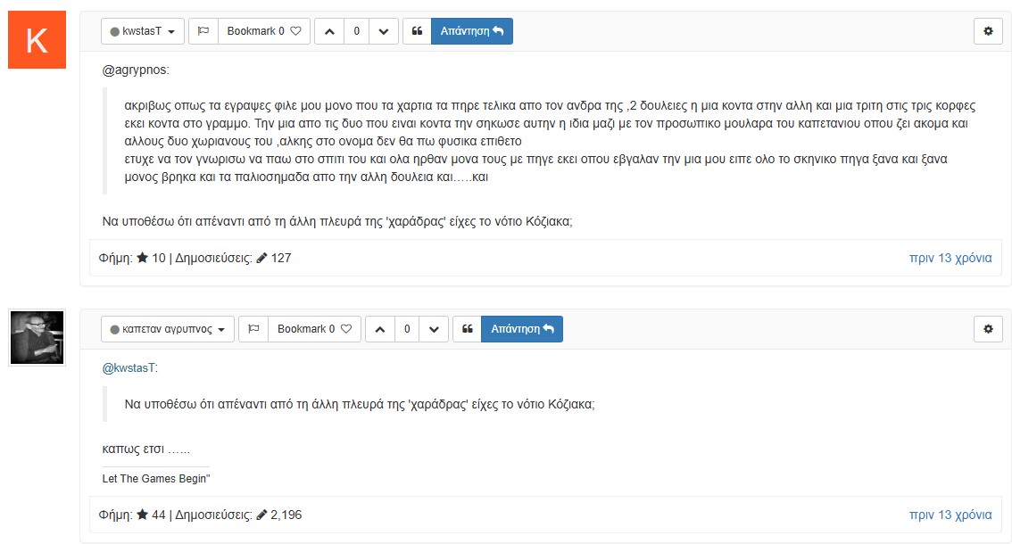 0_1739740304430_καπετάν Φώντας (3).jpg